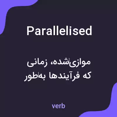 معنی parallelised به فارسی معنی parallelised به فارسی