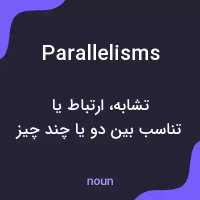 معنی parallelisms به فارسی معنی parallelisms به فارسی