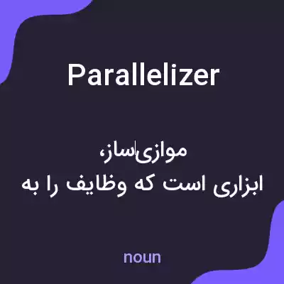 معنی parallelizer به فارسی معنی parallelizer به فارسی