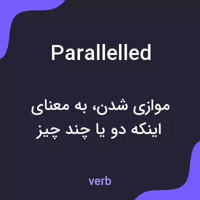 معنی parallelled به فارسی معنی parallelled به فارسی
