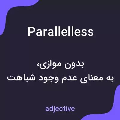 معنی parallelless به فارسی معنی parallelless به فارسی