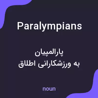 معنی paralympians به فارسی