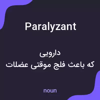 معنی paralyzant به فارسی معنی paralyzant به فارسی