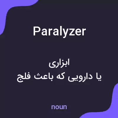 معنی paralyzer به فارسی معنی paralyzer به فارسی