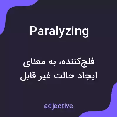معنی paralyzing به فارسی معنی paralyzing به فارسی
