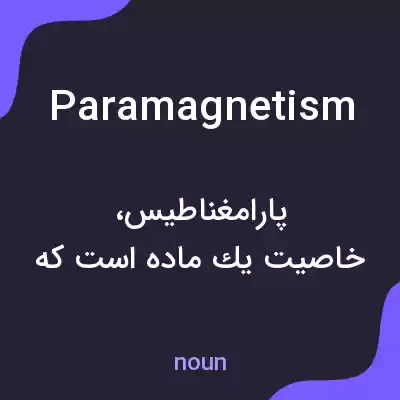 معنی paramagnetism به فارسی معنی paramagnetism به فارسی