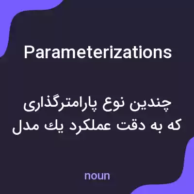 معنی parameterizations به فارسی معنی parameterizations به فارسی