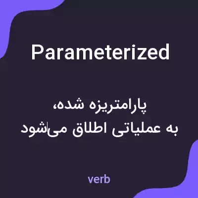 معنی parameterized به فارسی معنی parameterized به فارسی