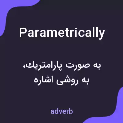 معنی parametrically به فارسی معنی parametrically به فارسی