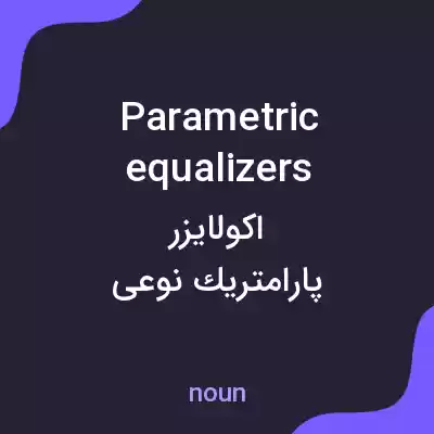 معنی parametric equalizers به فارسی معنی parametric equalizers به فارسی