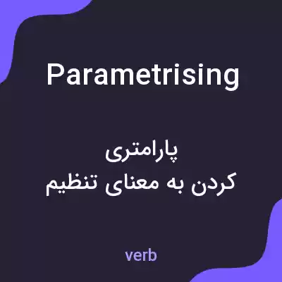 معنی parametrising به فارسی معنی parametrising به فارسی