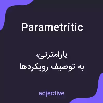 معنی parametritic به فارسی معنی parametritic به فارسی
