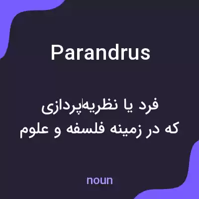 معنی parandrus به فارسی معنی parandrus به فارسی