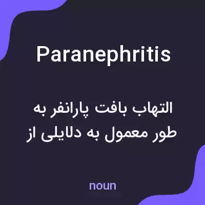 معنی paranephritis به فارسی معنی paranephritis به فارسی