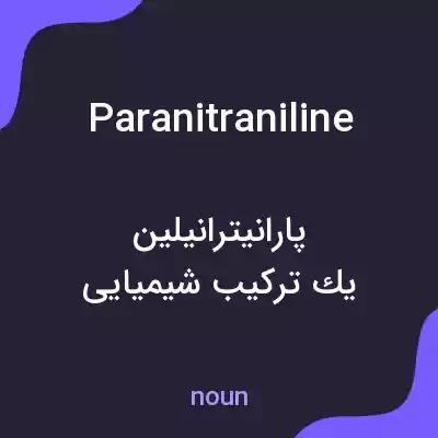 معنی paranitraniline به فارسی معنی paranitraniline به فارسی