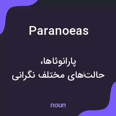 معنی paranoeas به فارسی معنی paranoeas به فارسی