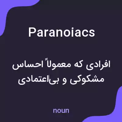 معنی paranoiacs به فارسی معنی paranoiacs به فارسی
