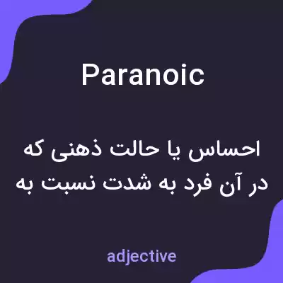 معنی paranoic به فارسی معنی paranoic به فارسی