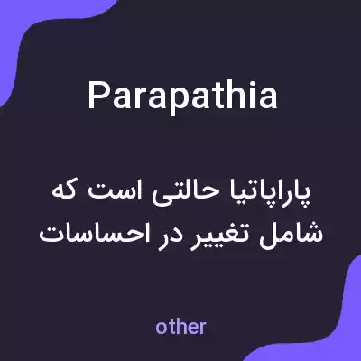 معنی parapathia به فارسی معنی parapathia به فارسی