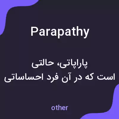 معنی parapathy به فارسی معنی parapathy به فارسی