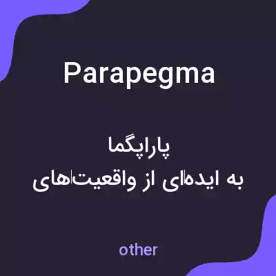 معنی parapegma به فارسی معنی parapegma به فارسی