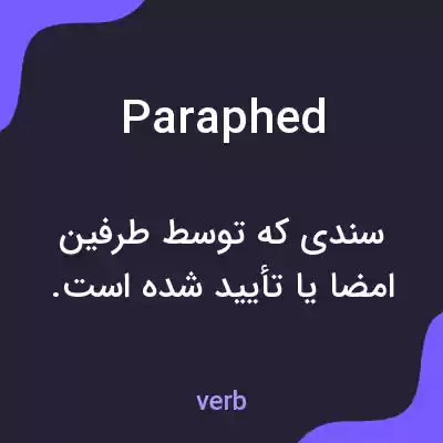 معنی paraphed به فارسی معنی paraphed به فارسی