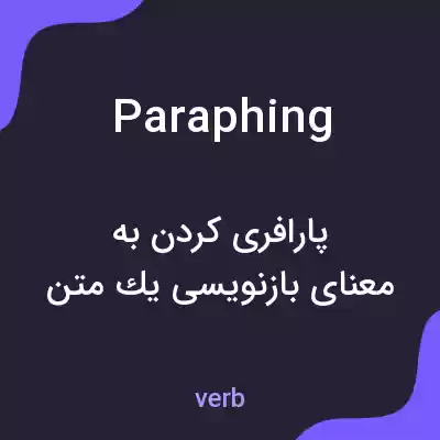 معنی paraphing به فارسی معنی paraphing به فارسی