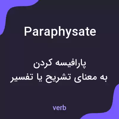 معنی paraphysate به فارسی معنی paraphysate به فارسی