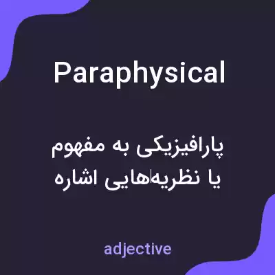 معنی paraphysical به فارسی معنی paraphysical به فارسی