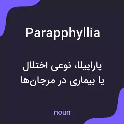 معنی parapphyllia به فارسی معنی parapphyllia به فارسی