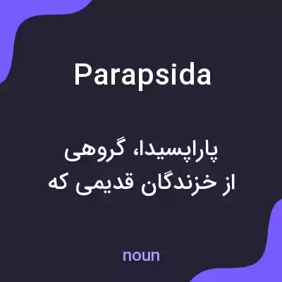 معنی parapsida به فارسی معنی parapsida به فارسی