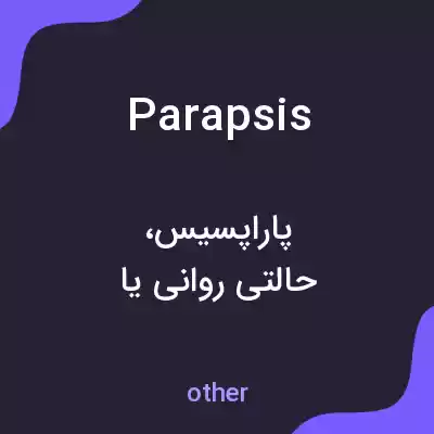 معنی parapsis به فارسی معنی parapsis به فارسی