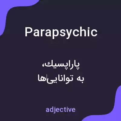 معنی parapsychic به فارسی معنی parapsychic به فارسی