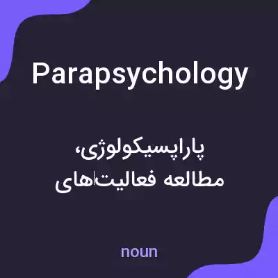 معنی parapsychology به فارسی معنی parapsychology به فارسی