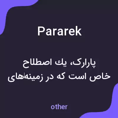 معنی pararek به فارسی معنی pararek به فارسی