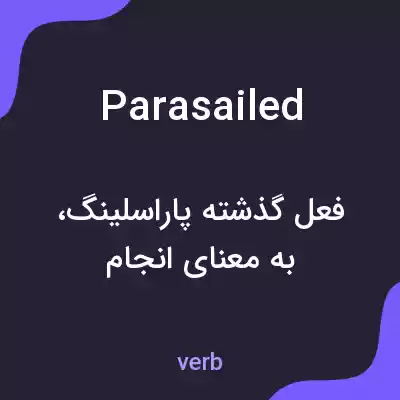 معنی parasailed به فارسی معنی parasailed به فارسی