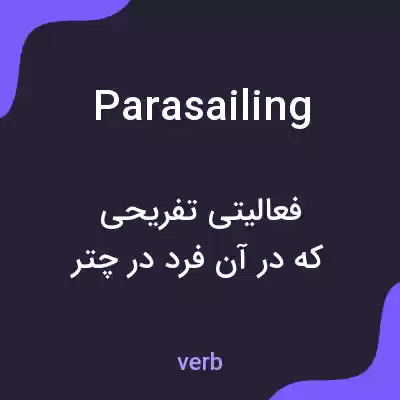 معنی parasailing به فارسی معنی parasailing به فارسی