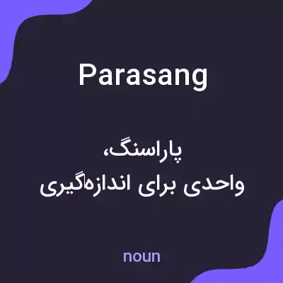 معنی parasang به فارسی معنی parasang به فارسی