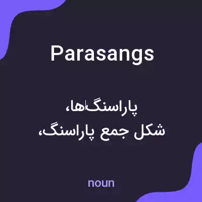 معنی parasangs به فارسی معنی parasangs به فارسی