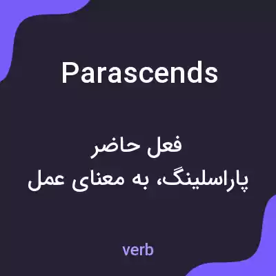 معنی parascends به فارسی معنی parascends به فارسی