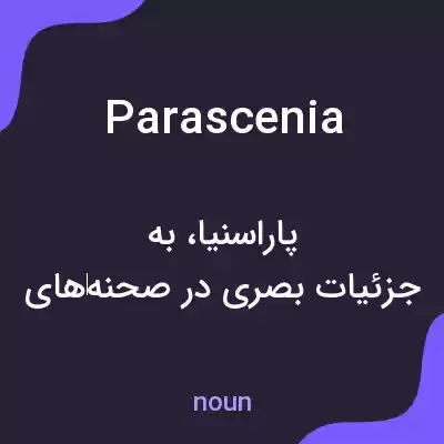 معنی parascenia به فارسی معنی parascenia به فارسی