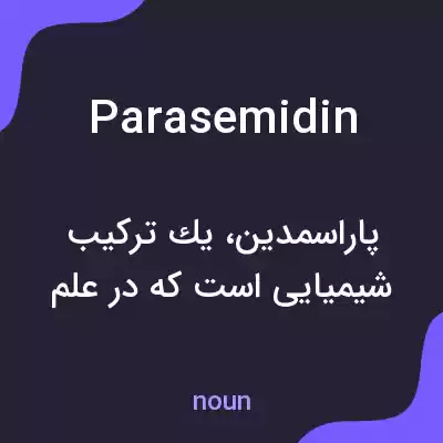 معنی parasemidin به فارسی معنی parasemidin به فارسی