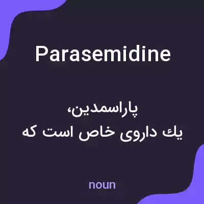 معنی parasemidine به فارسی معنی parasemidine به فارسی