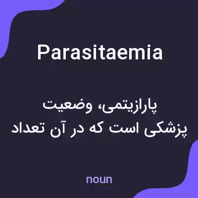 معنی parasitaemia به فارسی معنی parasitaemia به فارسی
