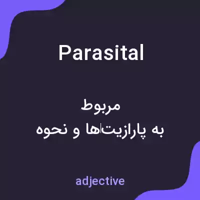 معنی parasital به فارسی معنی parasital به فارسی