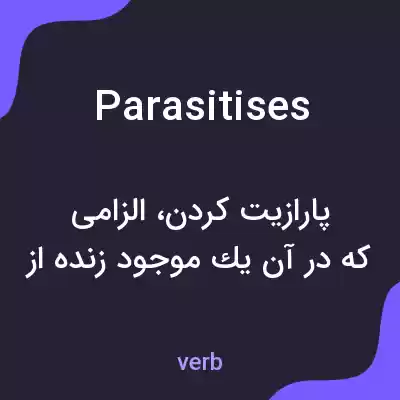 معنی parasitises به فارسی معنی parasitises به فارسی