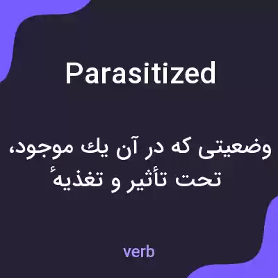 معنی parasitized به فارسی معنی parasitized به فارسی