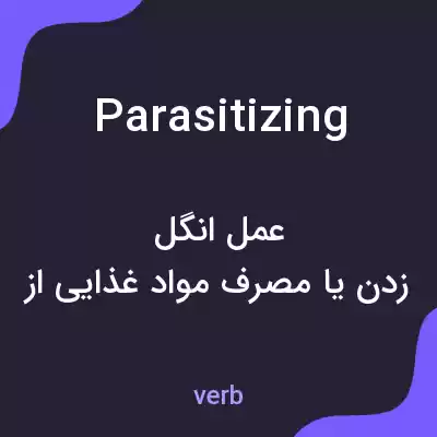 معنی parasitizing به فارسی معنی parasitizing به فارسی