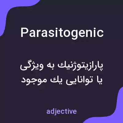 معنی parasitogenic به فارسی معنی parasitogenic به فارسی