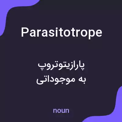 معنی parasitotrope به فارسی معنی parasitotrope به فارسی